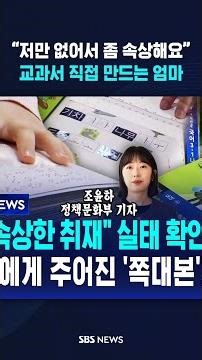 “I’m a little upset that I’m the only one missing”... Mom who makes her own textbooks / SBS / #sh...