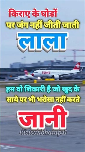 किराए के घोडों पर जंग नहीं जीती जाती || ✈️ #shorts​ #ytshorts​ ​ #tranding​ #popular​ #viral​ #hype​