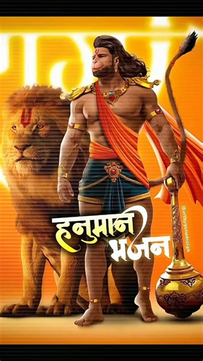 Tu na sambhale toh hme kon sambhale | Hanuman bhajan |#bhajan #status #bhakti #hanuman