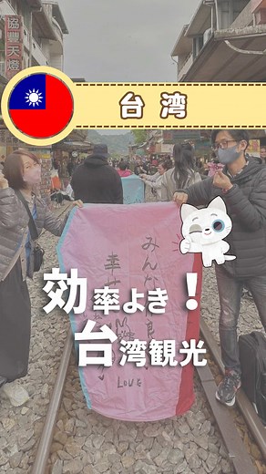 九份・十分・士林夜市を効率よく回る夕方出発日本語ガイドツアー