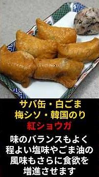 サバ缶でいなり寿司。お弁当にも、ご家庭でのご飯にも幅広く対応します。＃簡単＃時短、いなり寿司、＃サバ缶#魚料理＃イチマル食堂＃毎日ご飯 #簡単レシピ #料理