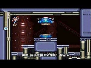 洛克人X2-昇龍拳篇