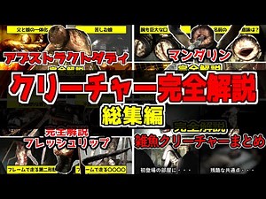 【総集編】SILENTHILL2クリーチャー解説まとめ！【サイレントヒル2リメイク】