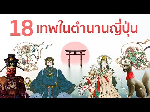 18 gods in Japanese mythology