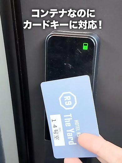 コスパ最強！滋賀県のコンテナホテル体験