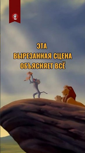 «Король Лев» — не просто хороший мультик... #дисней #корольлев #мультфильм