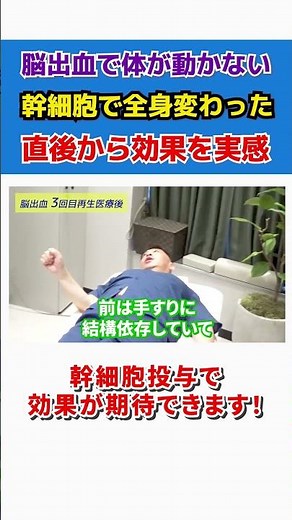 [Cerebral Hemorrhage] Life was difficult, but after regenerative medicine, my QOL (Quality of Lif...