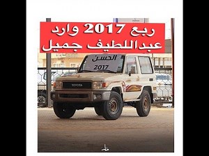 ربع 2017 وصل بعض معارض السعوديه مع تغيرات بسيطه
