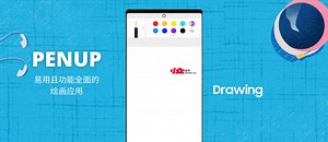 PENUP - 易用且功能全面的绘画应用[Android] - 小众软件