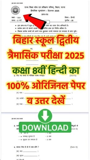 16 December Class 8 Hindi Second Terminal Paper 2025 | Bihar Board Class 8th Hindi Paper 2025
