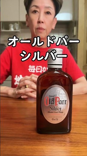 Mom, what do you think of Old Parr? #shorts