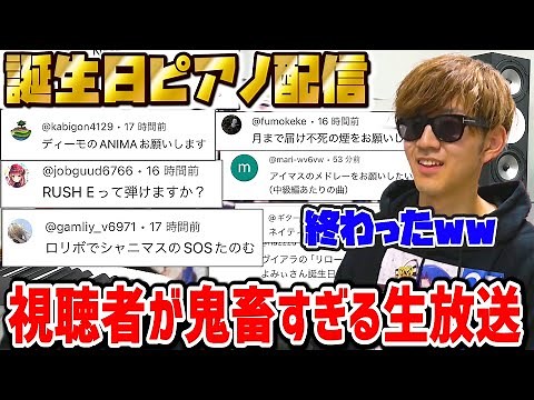 よみぃ誕生日配信2024～誕生日までピアノ弾く【生放送】