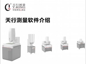 天行测量软件丨精准测量的智能之选
