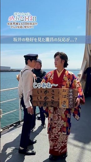 毎週木曜よる10時放送が*波うららかに、めおと日和めおと日和撮影日誌な瀧昌と女装姿の坂井が対面するシーン坂井の独特な歩き方が印象に残っている方も多いのでは●