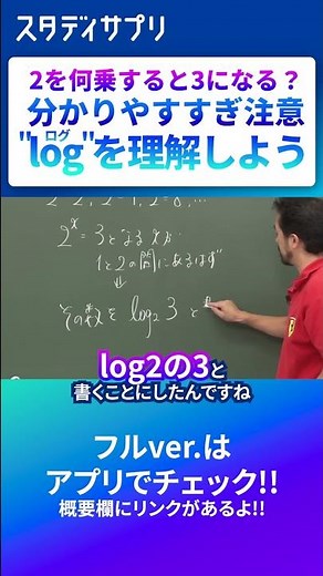 logが理解できる動画 #数学 #勉強 #shorts