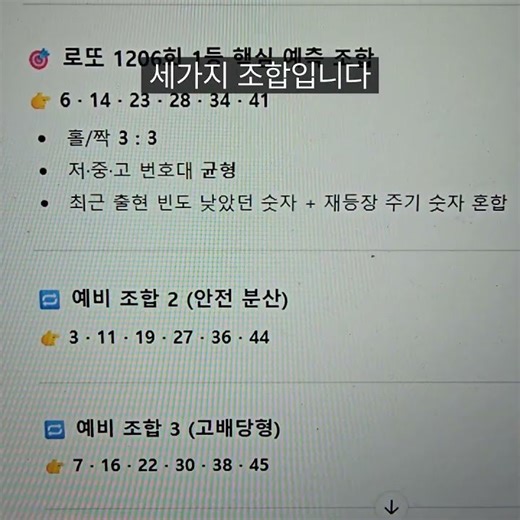 로또1206회 챗지피티 예상번호입니다. 구독좋아요댓글알림신청 감사합니다. #로또 #스파#챗gpt#로또1등#로또예상번호#로또1206회#로또자동#행운#부자#돈#asmr#수면유도#불면증