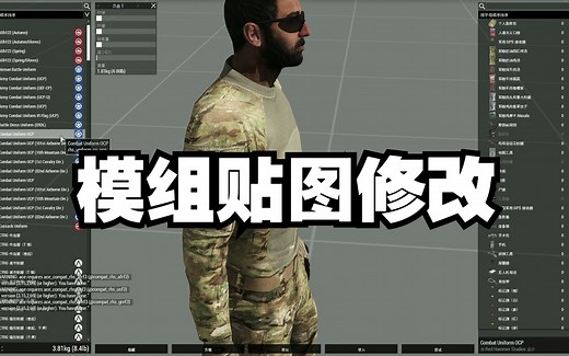 【Arma3】两分钟教你如何修改武装突袭3模组贴图
