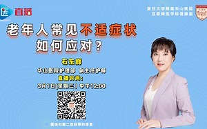 老年人常见不适症状如何应对？