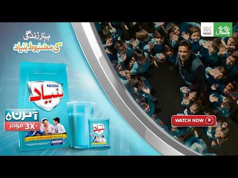 NESTLÉ BUNYAD Iron+ | Behtar Zindagi Ki Mazboot Bunyad