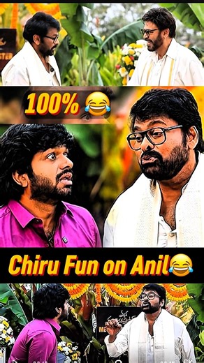 Chiru Fun On Anil😂👌#manashankaravaraprasadgaru Meet #chiranjeevi#venkatesh #anilravipudi #ytshorts