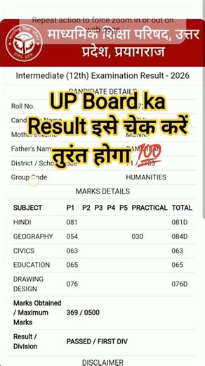 How to check 10th and 12 Result UP board। 10th and 12 th ka result kaise check Karen। #upboardresult