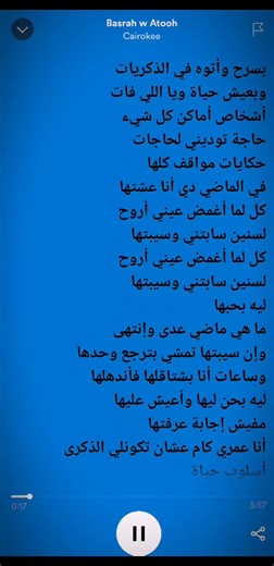 فيديوهات أنشأها DEATH NOTE🎧 (@lyrics.____.songs) باستخدام Basrah w Atooh - Cairokee