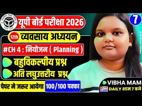 Class 12 Business Studies Chapter 4 | Planning | नियोजन | UP Board class 12 BST chapter 4 in hindi
