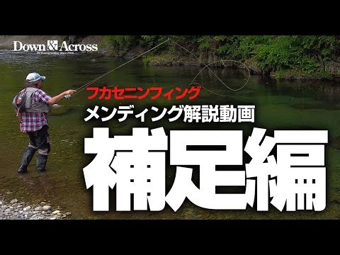メンディング動画補足解説