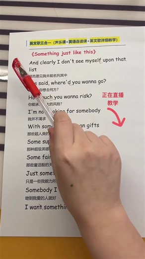 somethingjustlikethis抖音神曲英文歌教学