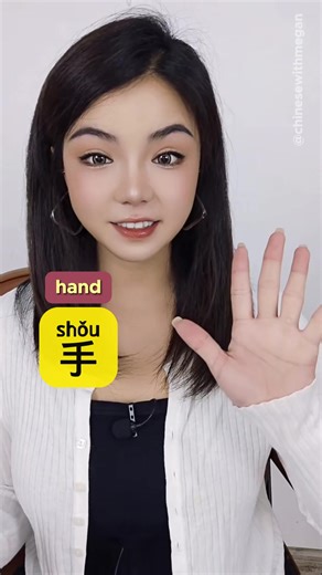 Body parts in #chinese 😊 #chineseteacher #teacher #language #practicalchinese #learnchinese #learnchinese #chineselanguage #learnmandarin #studychinese #hsk #hsk1 #mandarinchinese | Mandarin Megan