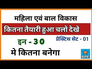 cg mahila bal vikas gk practice set - 01|| cg mahila supervisor GK 2021