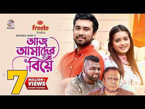 Aaj Amader Biye | Jovan | Tanjin Tisha | Mukit Jakaria | Anik | Bangla Natok | Romantic Natok