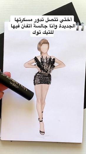 فن الرسم في تصميم الأزياء مع ريم عبدالرحمن