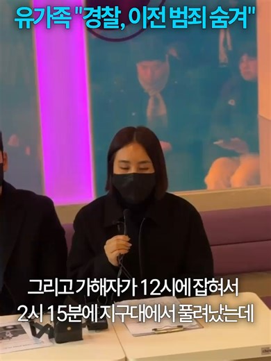 창원 모텔 중학생 살인사건, 경찰의 은폐 의혹