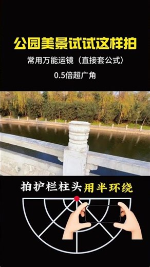 Park landscape photography skills: 8 camera techniques and composition techniques. Short video e