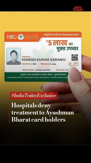 #OperationAyushman | An India Today exclusive reveals the 'bitter truth' behind the Ayushman Bharat scheme. An unidentified speaker highlights that while the government claims 'hefty numbers' of beneficiaries, patients on the ground face significant hurdles. Doctors admit that 'wait time for such patients is generally far too long' and some hospitals refuse admission due to lack of specialties or payment issues. #AyushmanBharat #Scheme #Beneficiaries | India Today