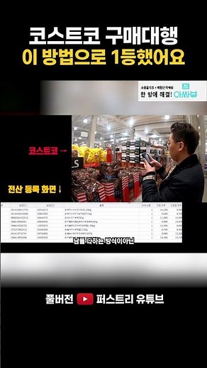코스트코 구매대행 이 방법으로 1등 했어요. #온라인쇼핑몰