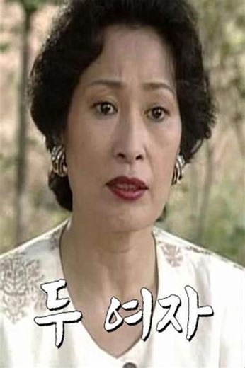 Two Women (1992) - TV Show