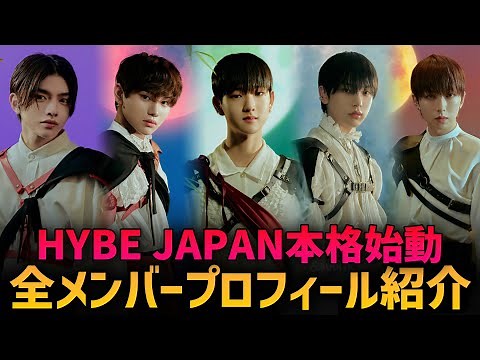 【HYBE JAPAN本格始動】『&Audition』参加者15人全メンバープロフィール紹介