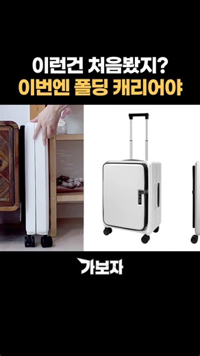 The ultimate space-saving solution! A foldable suitcase that folds in half