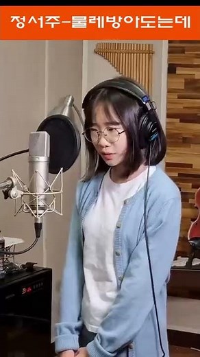 정서주 - 물레방아도는데 (나훈아) 이런 감성은 처음봅니다. 이런 음색 처음입니다. #정통트로트