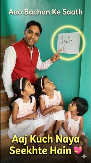 👉 Aao Bachon Ke Saath 📚 | Cute Maths Learning Moment ❤️ #shorts