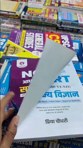 General Science ( सामान्य विज्ञान )NCERT Based (6 to 12th) book by Priya Chaudhary Mam 2nd Edition