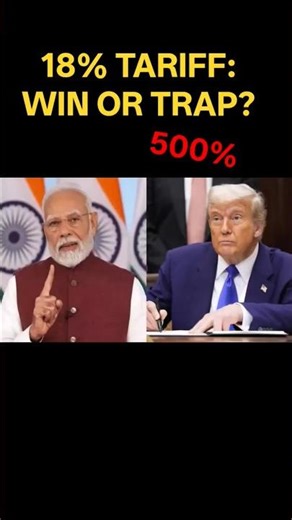 18% TARIFF: Trump’s Gift or a Trap for India? 🇮🇳🇺🇸