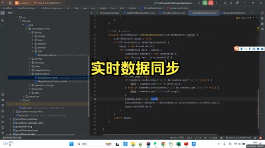 7、Flowable集成mongodb实时数据同步