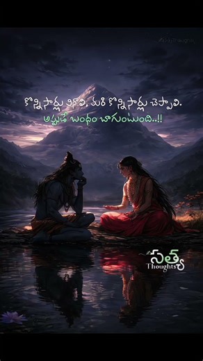 appude bandham baguntundi!! #shorts #ytshorts #sad #relationship #telugumemes #motivation #status