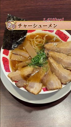 【1位を当てられたら真のバミラー】#すかいらーく #バーミヤン #高カロリー #ファミレス #ガッツリ飯