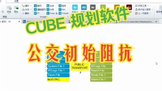 【Bentley】【交通规划】CUBE公交初始阻抗计算代码简单解读（匆忙版）