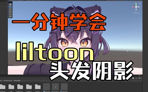 一分钟学会不用实时光的头发阴影