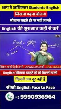 English सीखने का आसान तरीका यहाँ #easytips #englishlearning #dsl